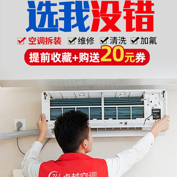 空调移机拆装空调清洗加氟上门服务北京家电维修中央空调安装回收