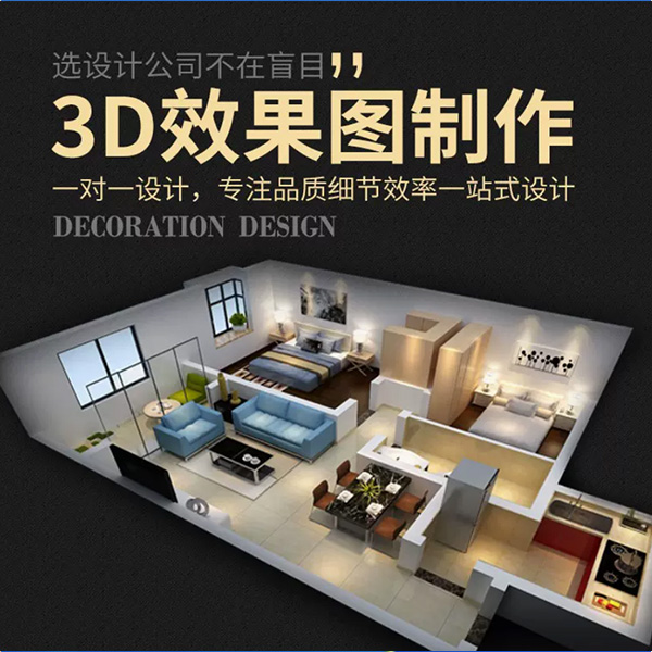 3D效果图制作CAD代画施工画图房屋装修室内设计图纸建筑建模制作