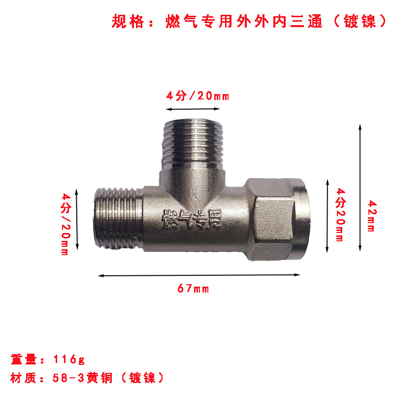加厚全铜燃气家用4分天然气煤气内外丝三通接头