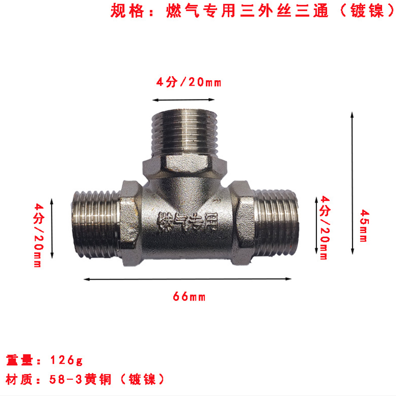 加厚全铜燃气家用4分天然气煤气内外丝三通接头