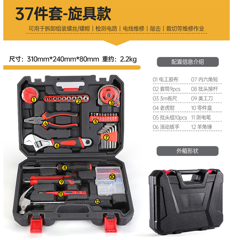 家用37件五金工具套装 工具箱电工木工手动维修组合