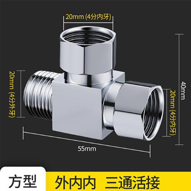 铜活接三通一进二出分水器四分内外牙转接口热水器分水阀转接头