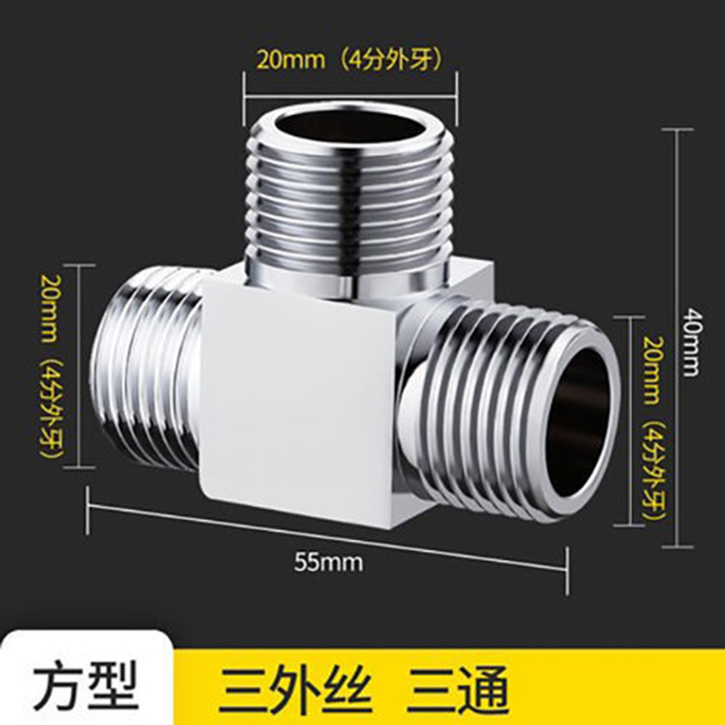 3外丝铜活接三通一进二出分水器四分内外牙转接口热水器分水阀转接头