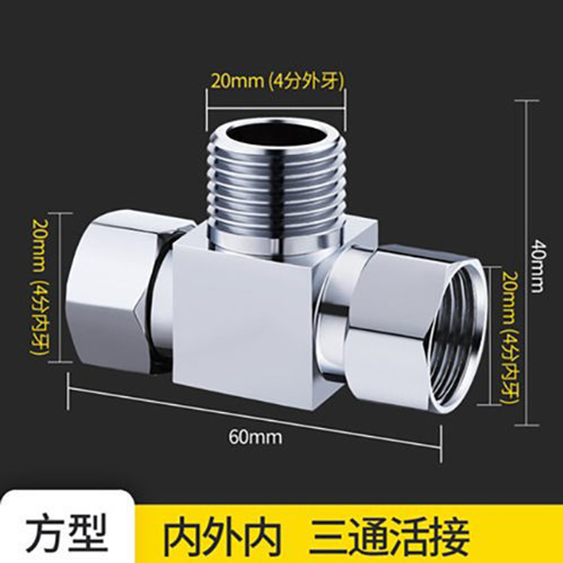 内外内丝铜活接三通一进二出四分内外牙转接口热水器分水阀转接头